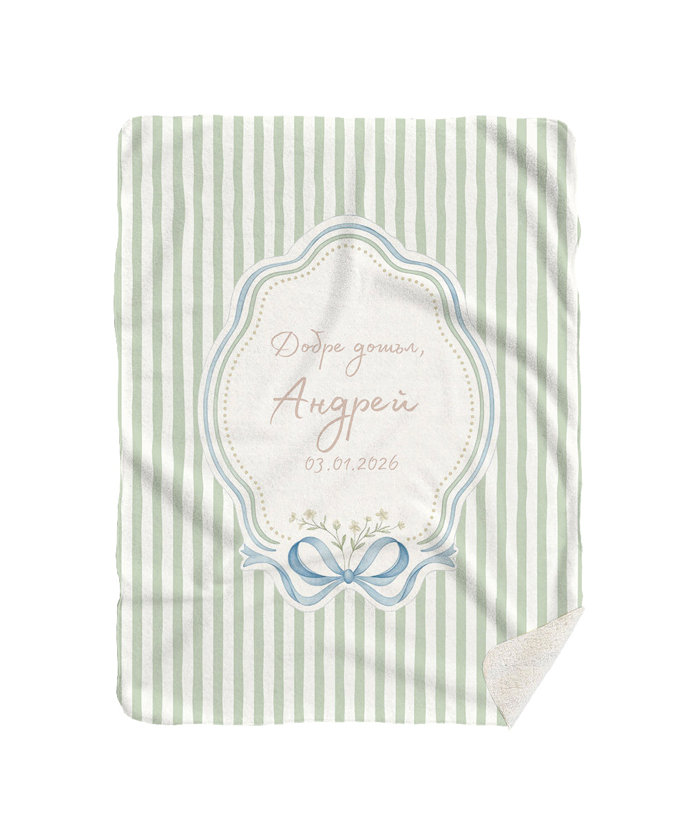 Детско Одеялце - Blue Ribbon