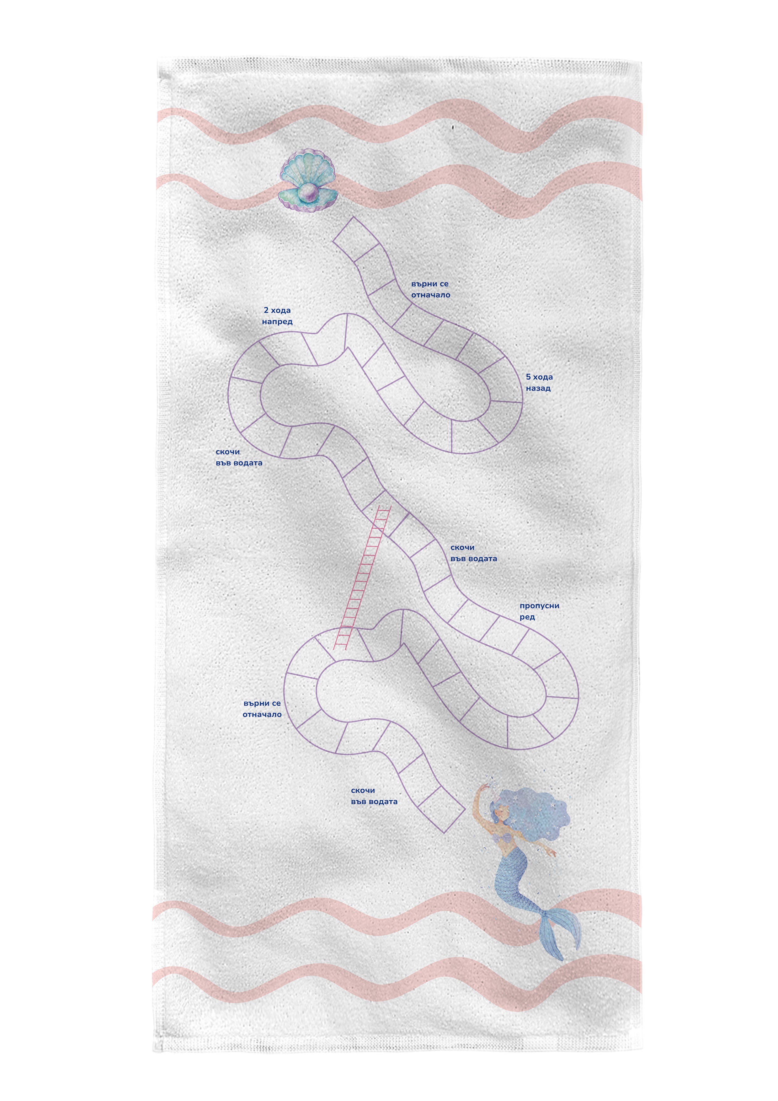Намери перлата: детска плажна кърпа с игра